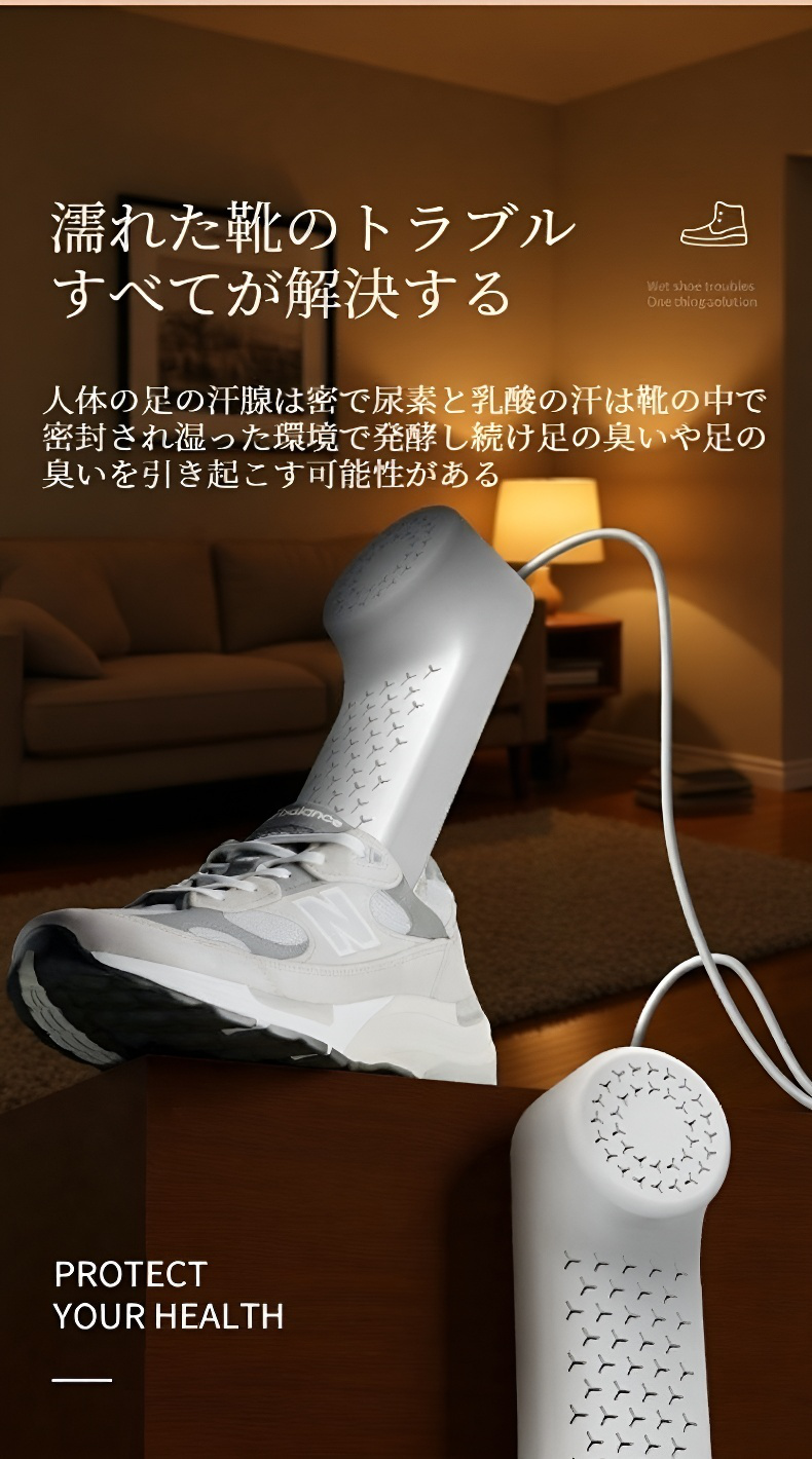 靴と靴下を同時に乾燥できるシューズドライヤー