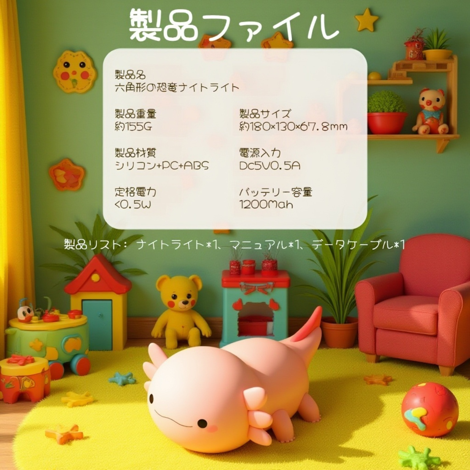 癒し効果のある恐竜ナイトライト