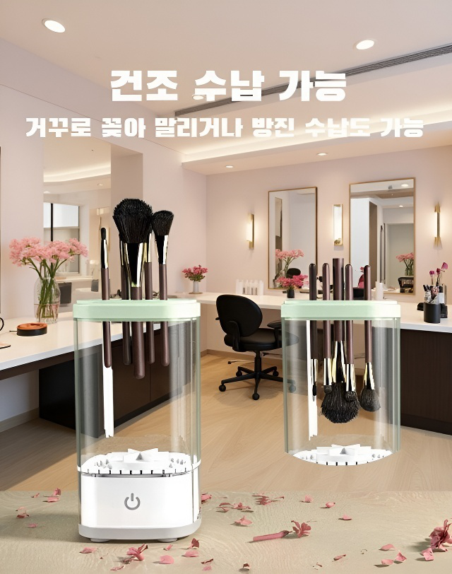 빠른 건조 기능의 전동 브러시 세척기