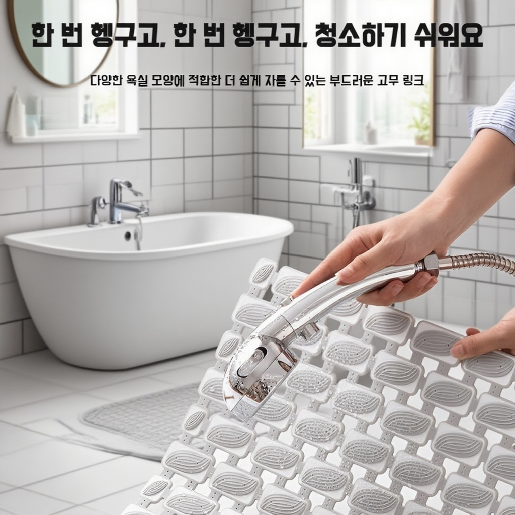샤워실 미끄럼방지 발받침 및 욕조 마사지 매트