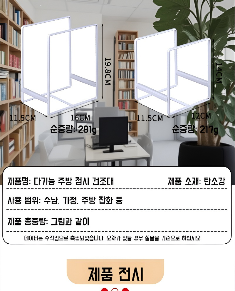 다양한 크기의 접시 수납 가능 랙