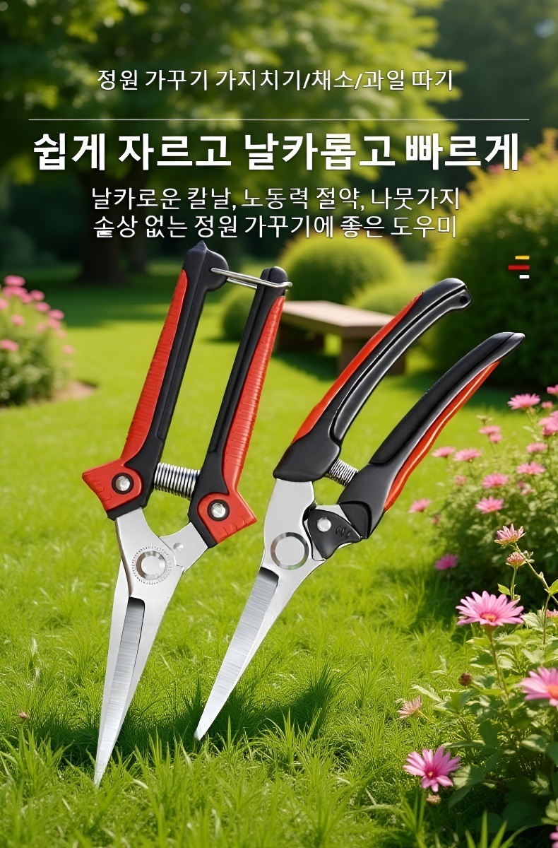 인체공학적 원예 전지 가위 전체 이미지