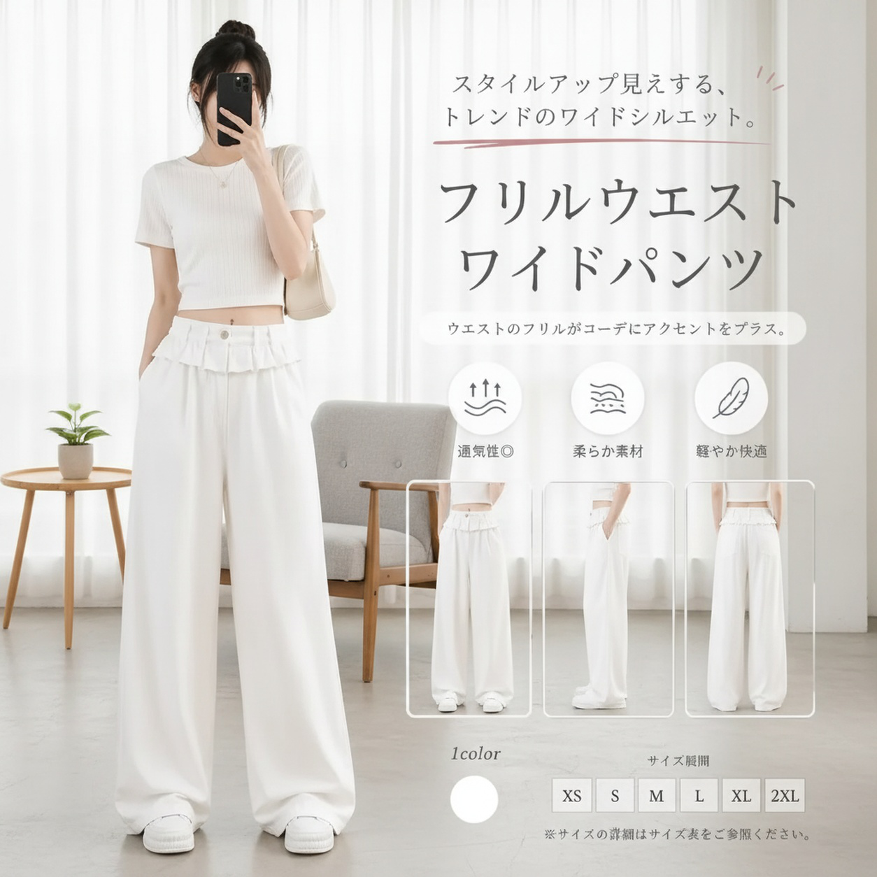 春夏新作レディースアイテム：フリルウエストのワイドレッグパンツ