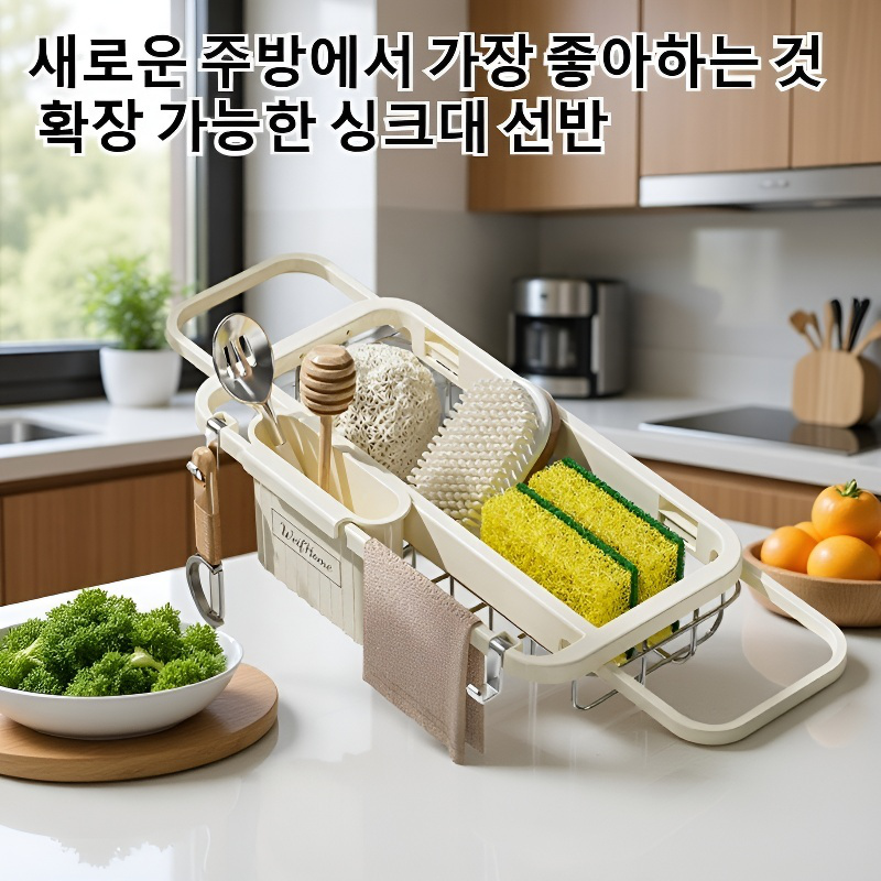 주방 신축 행주걸이 다용도 그릇 물빠짐 선반 싱크대 선반 과일 바구니 행주걸이