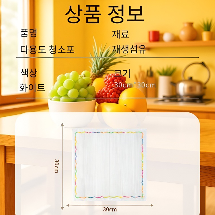 레인보우 오일프리 다용도 매직 클리너 행주