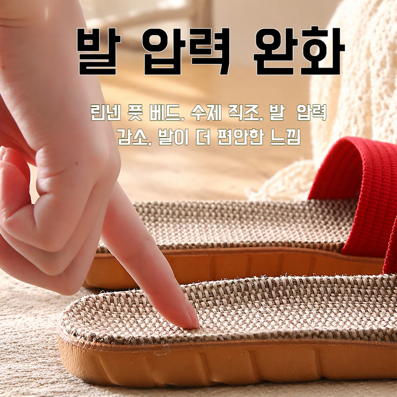 가정용 미끄럼 방지 린넨 슬리퍼