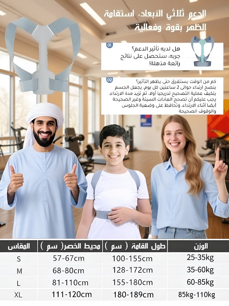 أداة تصحيح الظهر المحدب غير المرئي