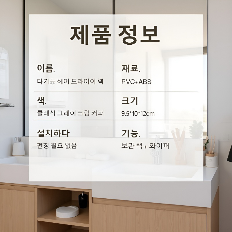 욕실 화장실 겸용 드라이기 수납 선반