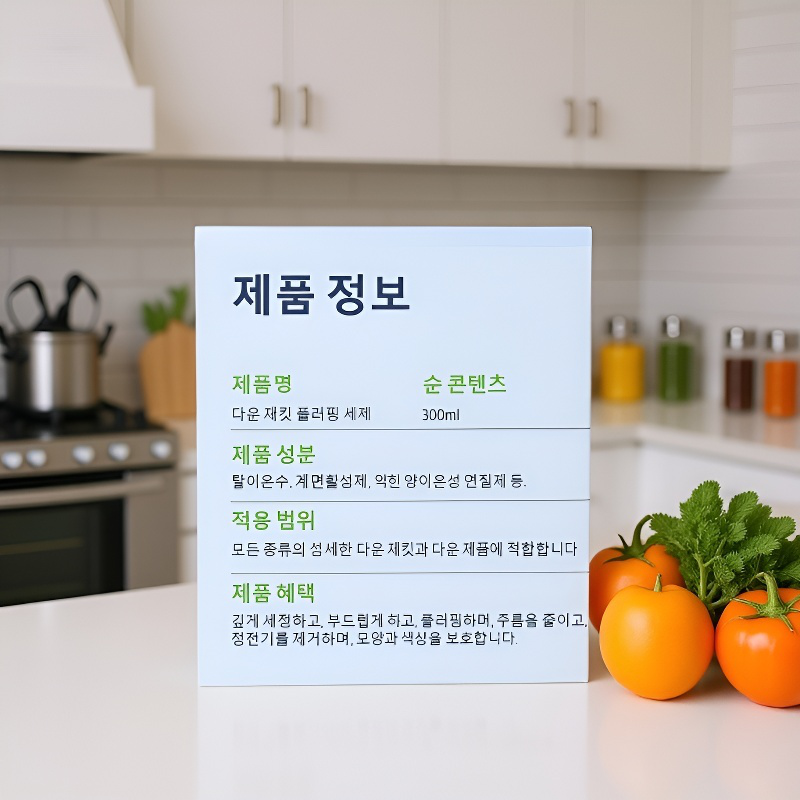 워셔기 오염제거 뭉침방지 세제 패딩 얼룩제거 드라이클리닝 볼륨세제