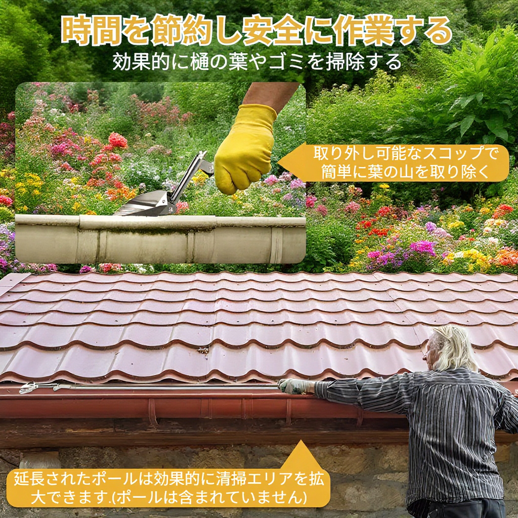 雨樋のゴミを簡単に除去できる掃除用具