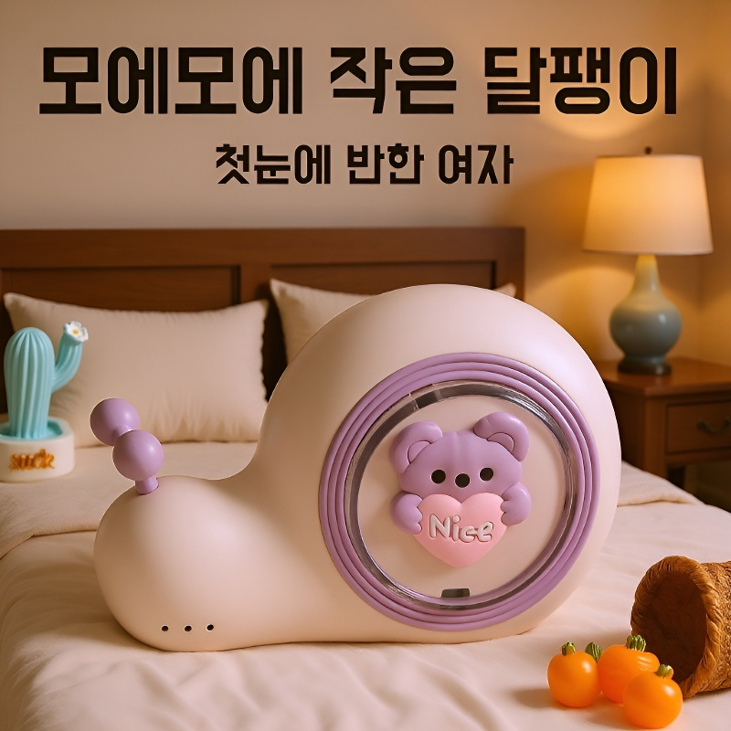 휴대용 달팽이 손난방기