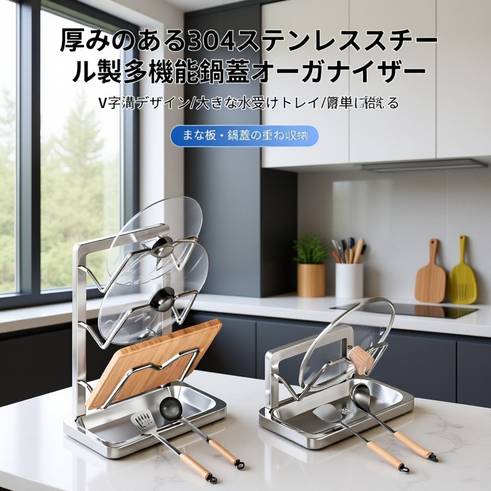 キッチンカウンター用鍋蓋スタンドの全体画像