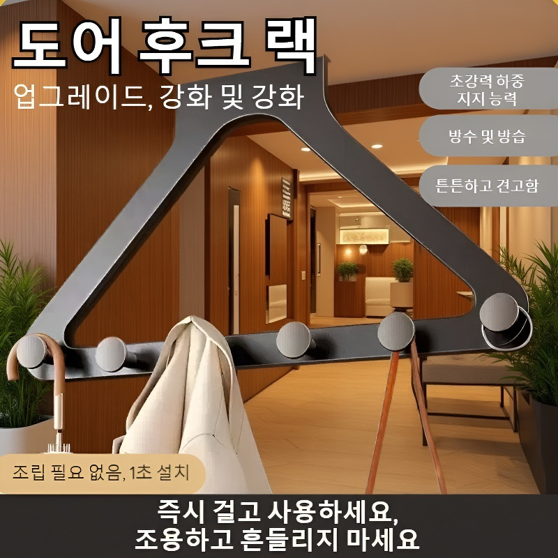 강력 펀치 프리 선반 벽걸이 걸이 침실 욕실 문 뒤 벽 옷걸이