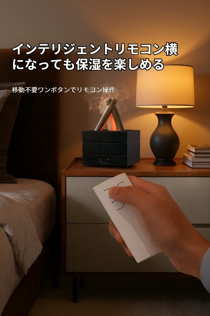 幻想的な炎で癒し空間を作る加湿器