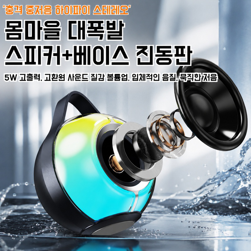 야외용 휴대용 RGB 무드등 블루투스 스피커