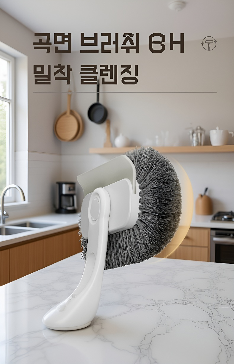 연모 브러쉬로 틈새 청소하는 모습