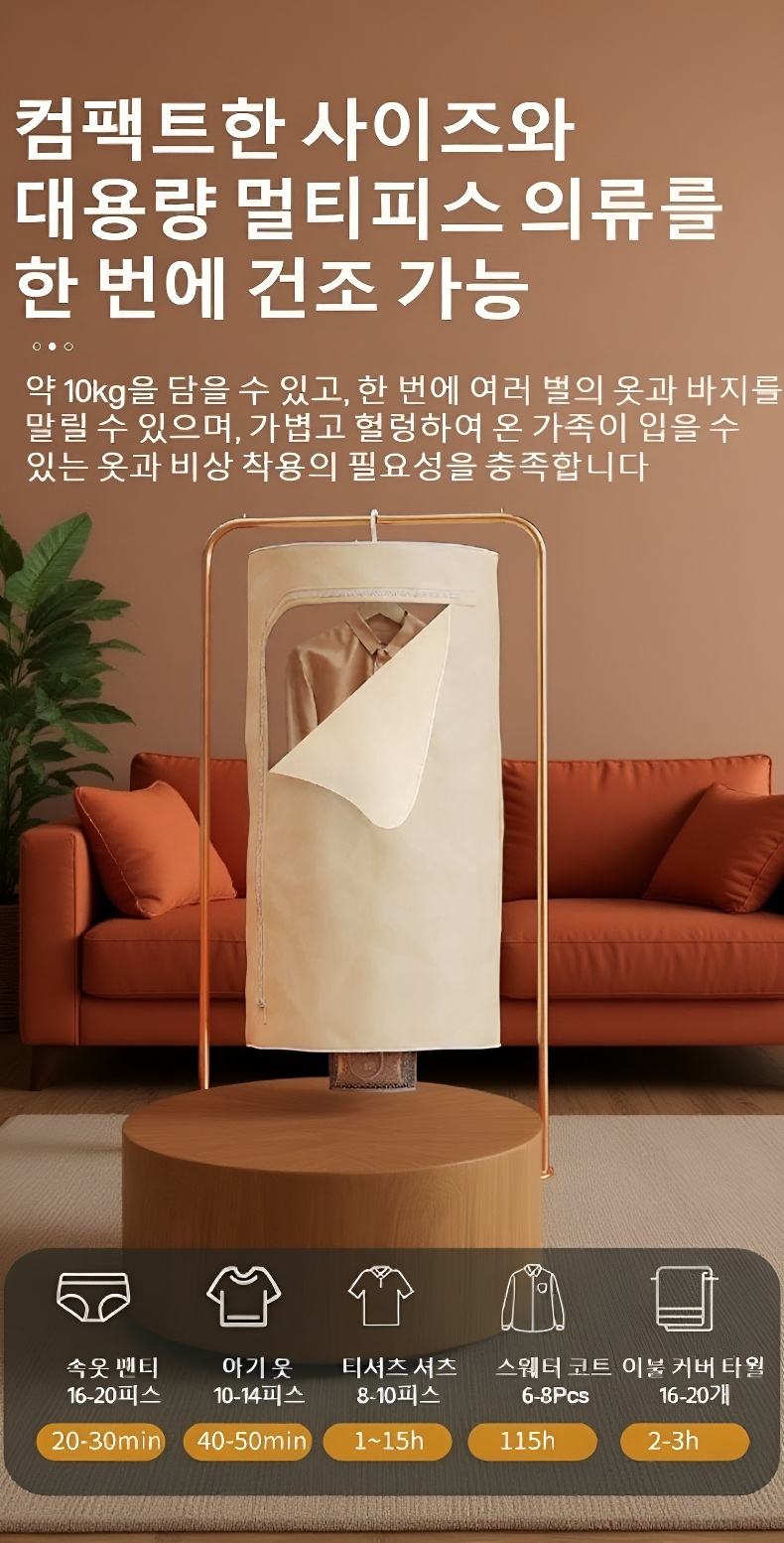 작은 공간에도 적합한 미니 건조기