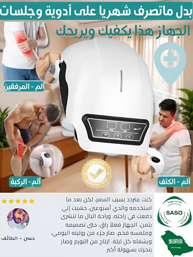 مدلك الركبة الألماني المتعدد الوظائف بوظيفة الكمادة الساخنة