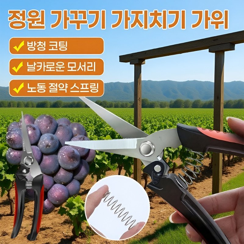 인체공학적 원예 전지 가위 