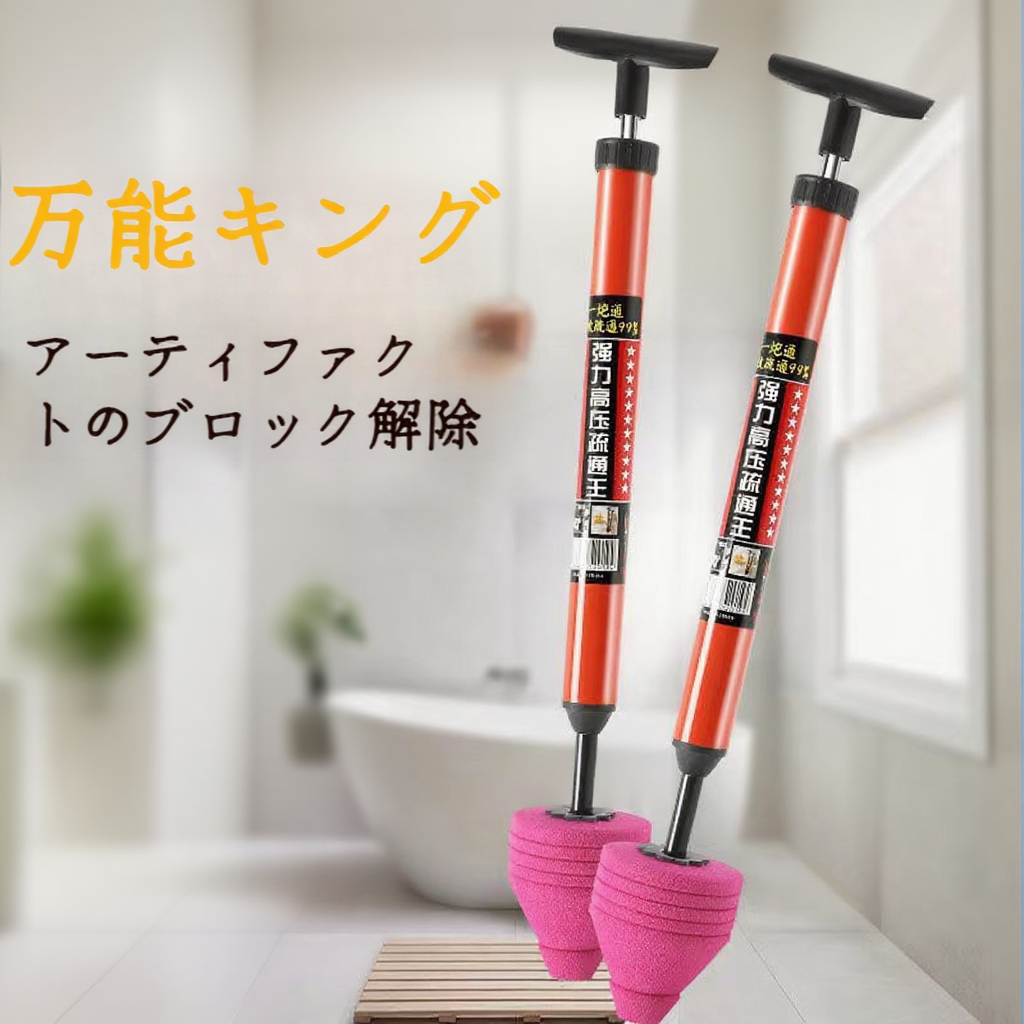 空気圧式トイレ詰まり解消ツール本体画像