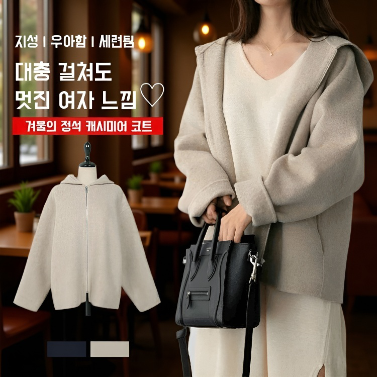 여성 숏 니트 후드 도톰 코트 캐주얼 모직 쁘띠 솔리드 루즈핏 니트 코트