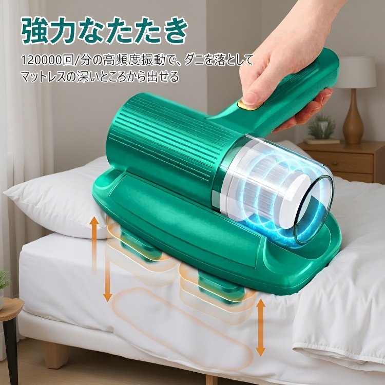 コードレスダニ掃除機