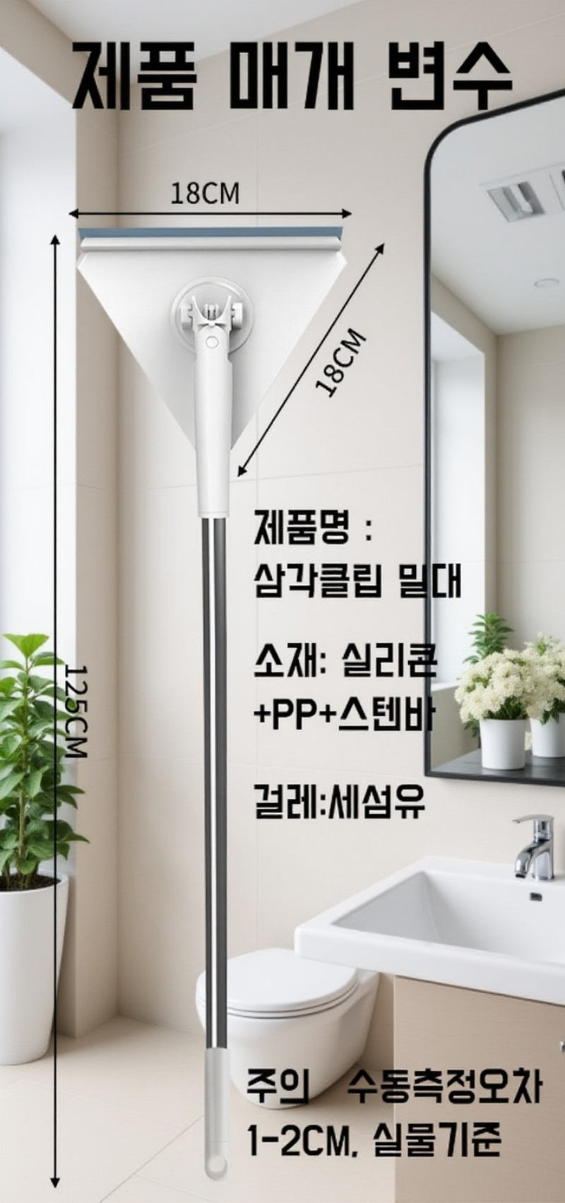 다양한 바닥에 사용 가능한 욕실 청소 밀대