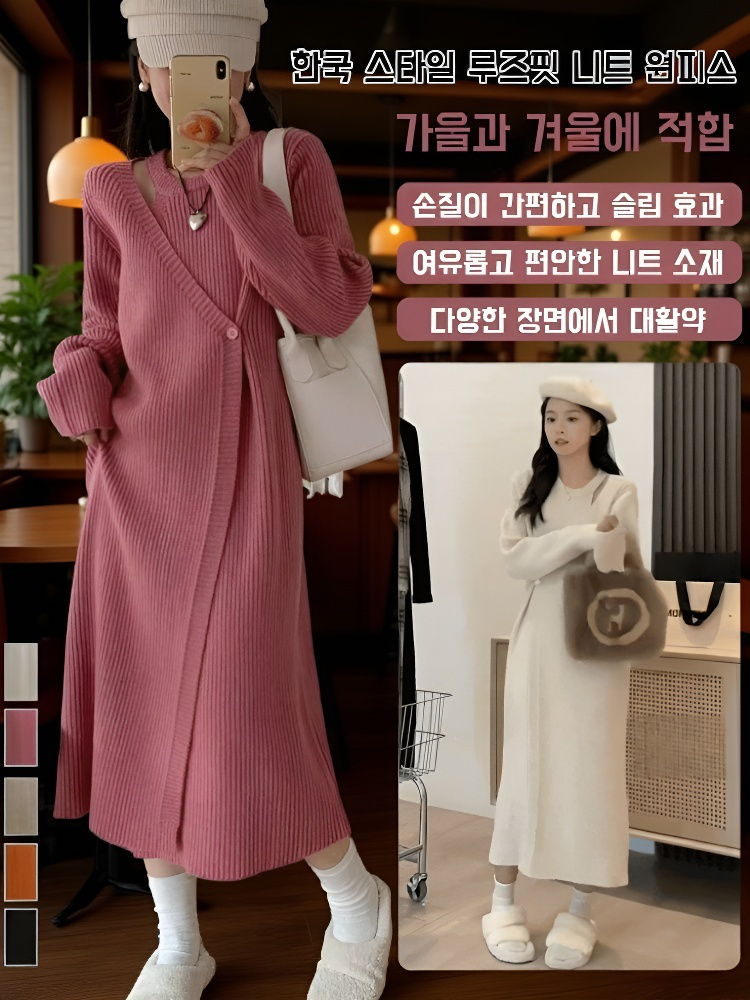 니트 루즈 원피스 원피스 의상 코디 캐주얼 루즈