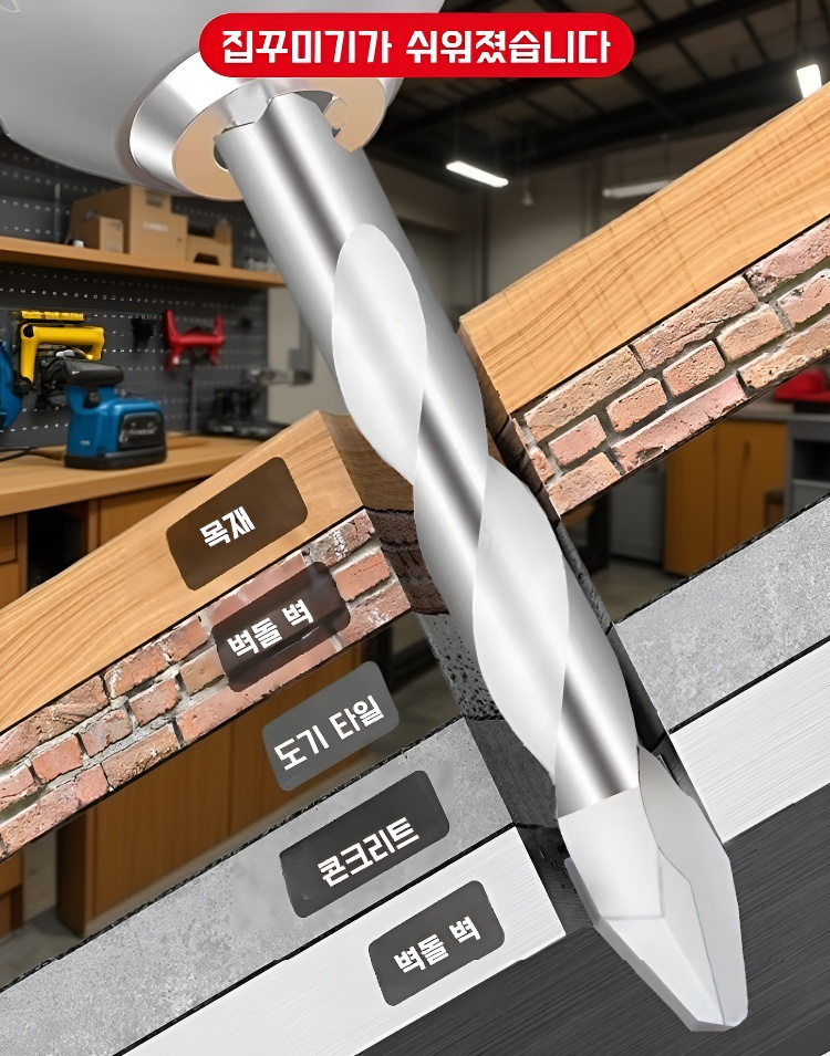 세라믹 드릴 비트 - 미끄럼 방지 견고한 가정용 드릴