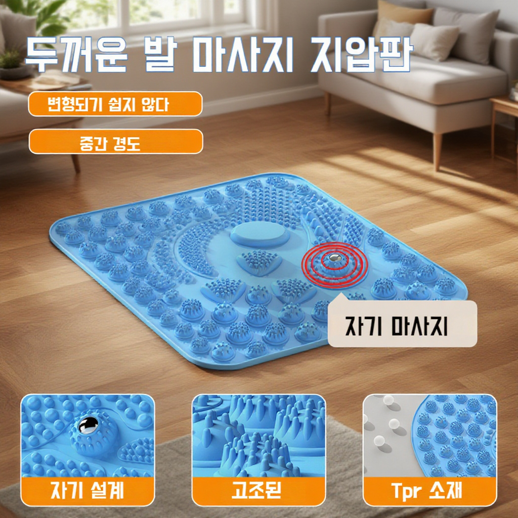 발지압 마사지 풋패드 (발로 밟는 타입)