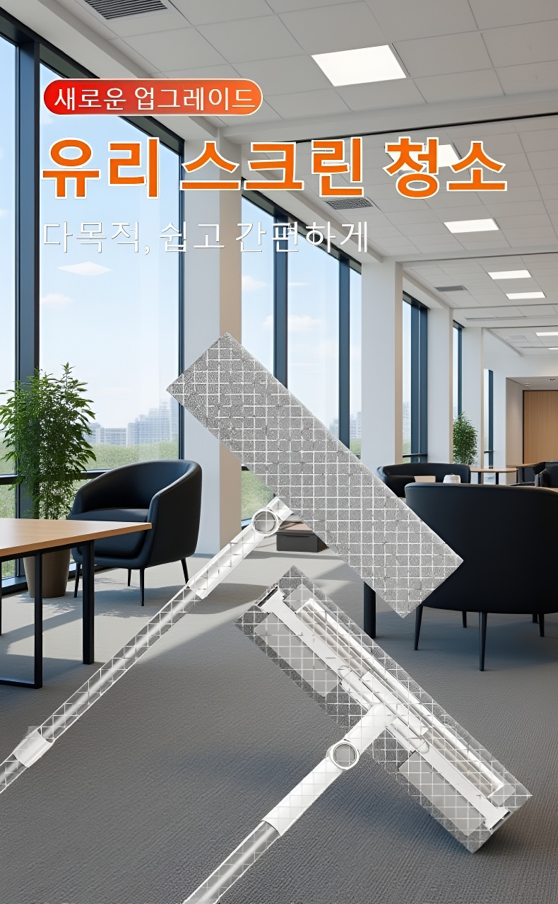 창문 물기 제거 기능을 보여주는 사진