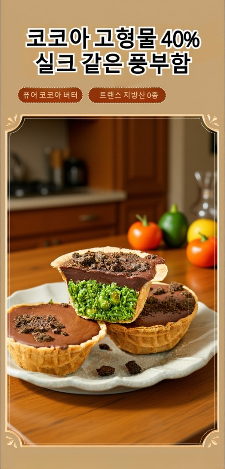 수입 디저트 타르트