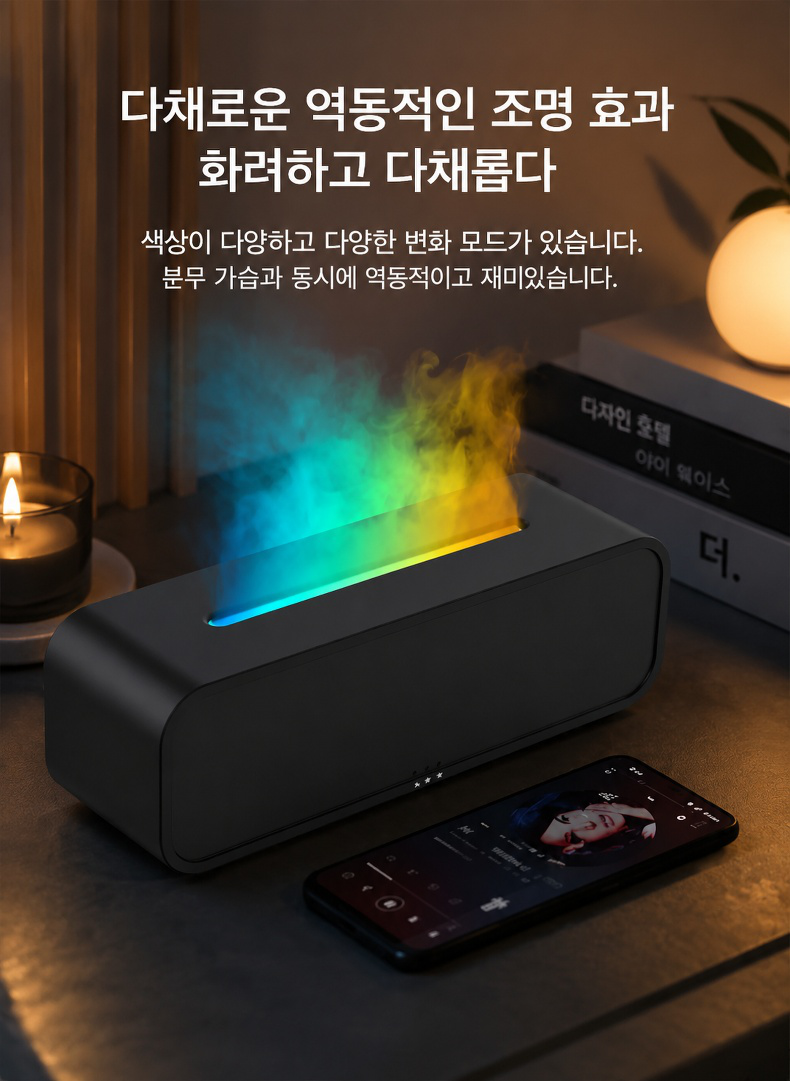 LED 무드등이 켜진 감성적인 아로마 디퓨저