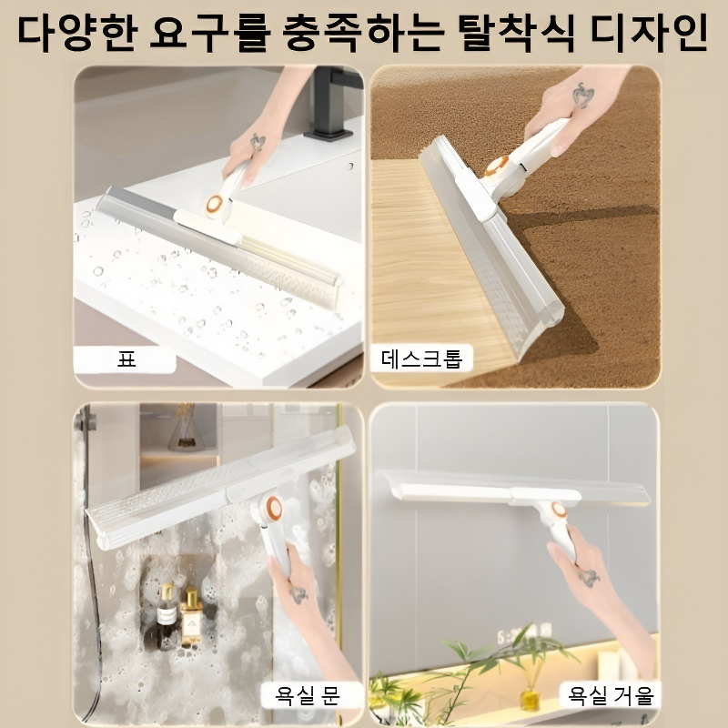 업그레이드 4 in 1 돌기 이중면 물기 제거 빗자루