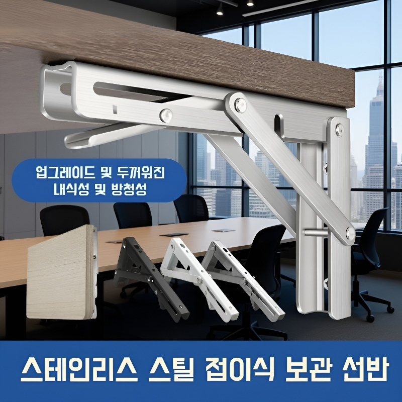 스테인리스 가동 삼각 지지대 벽면 하중 지지대