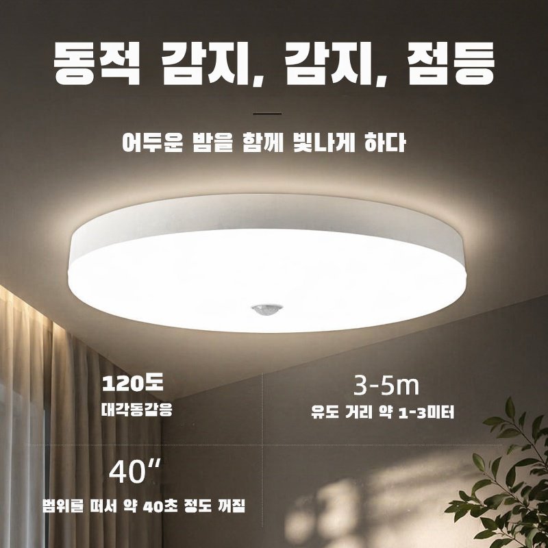 LED 천정등 원형 인체 감지 욕실 계단 발코니 천정등 감지 삼방등