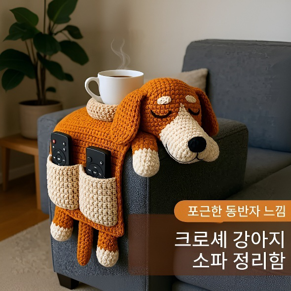 핸드메이드 다기능 강아지 소파 수납백