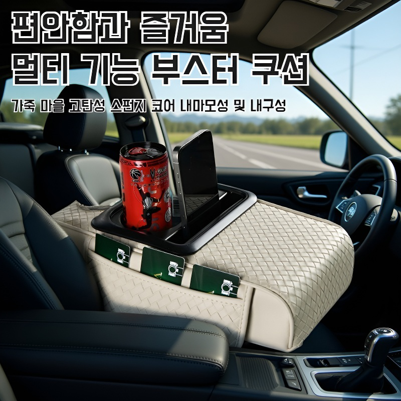 자동차 팔걸이 케이스 매트 5in1 수납 매트 키높이 매트 자동차 용품 차량용 팔걸이 물컵 홀더 위빙 매트