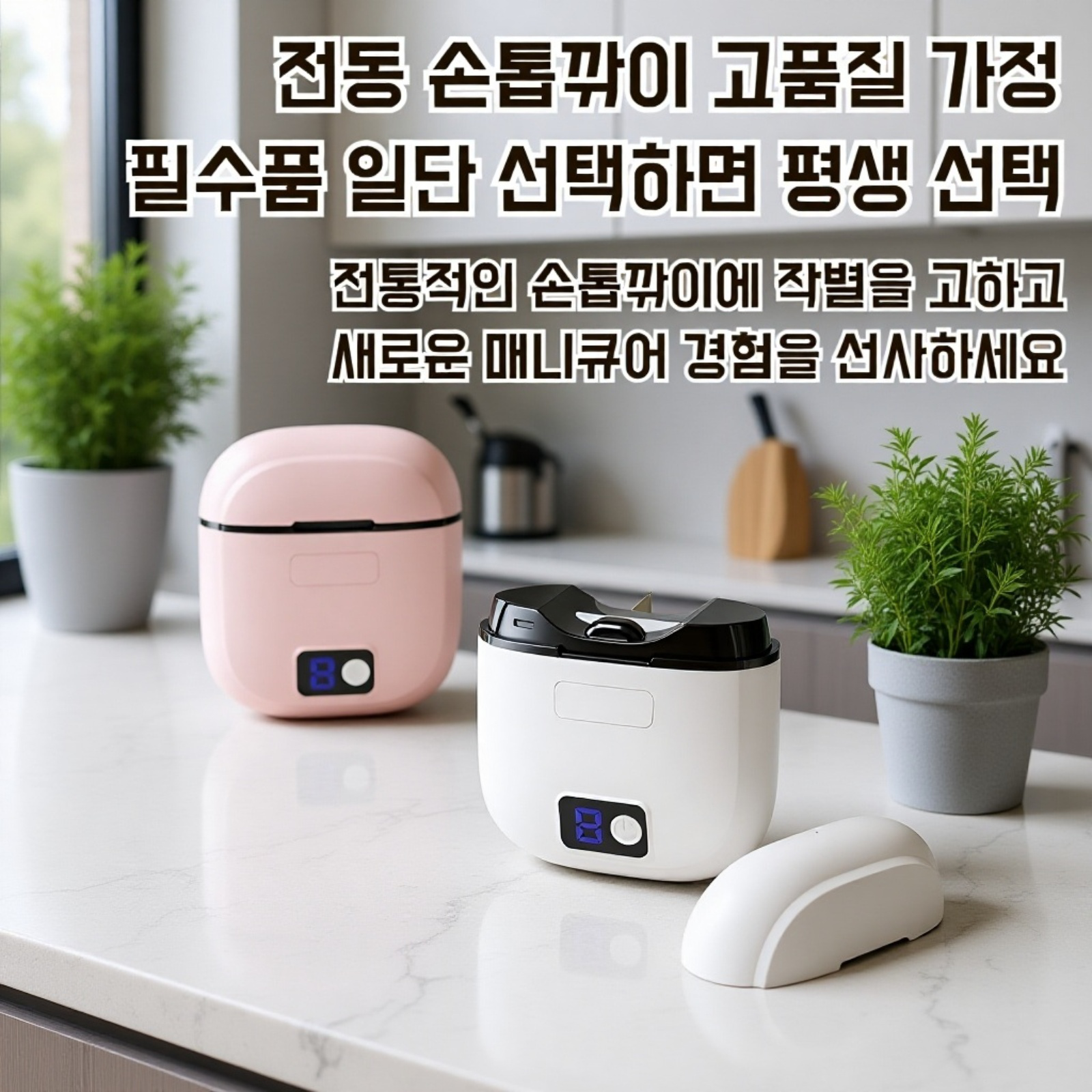 전동 네일 샌더기 다용도 네일 연마기 자동 집게방지 손톱깎이