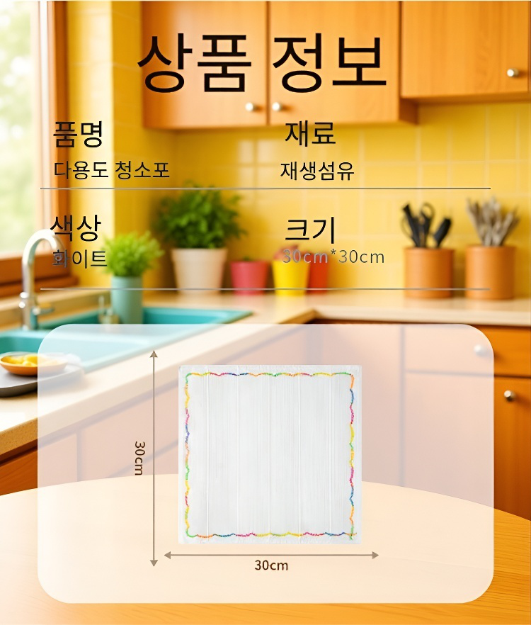 실생활에서 활용되는 청소 행주 모습