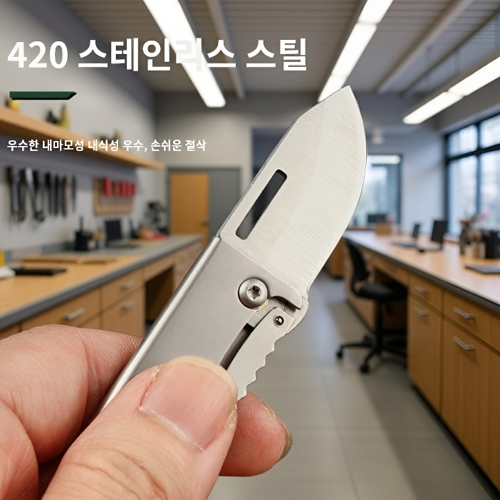 미니 휴대용 다용도 접이식 칼