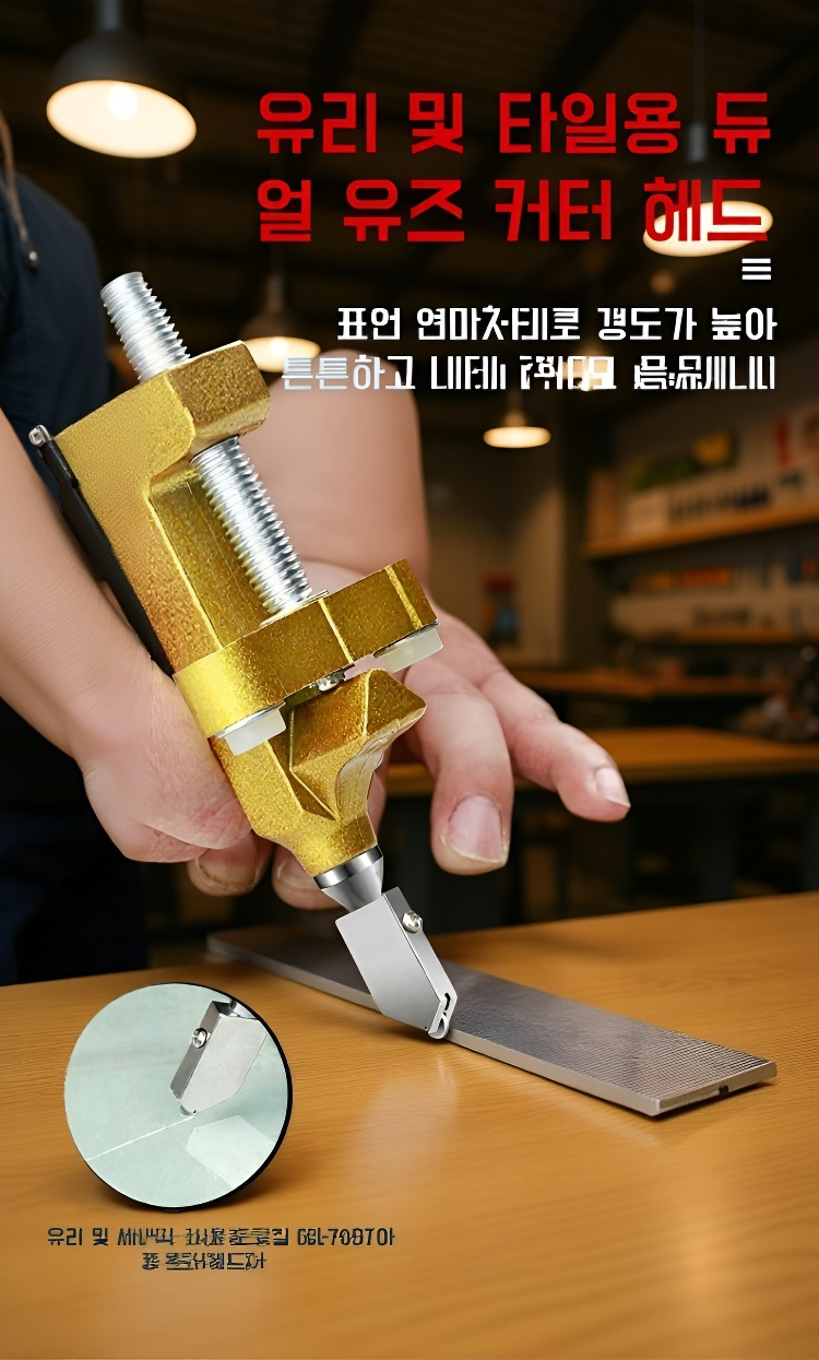다용도 타일커터 제품 전체 이미지