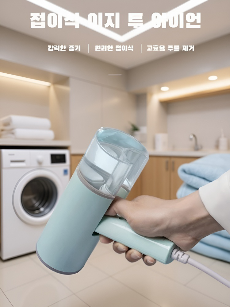 가정용 휴대용 접이식 다림질기