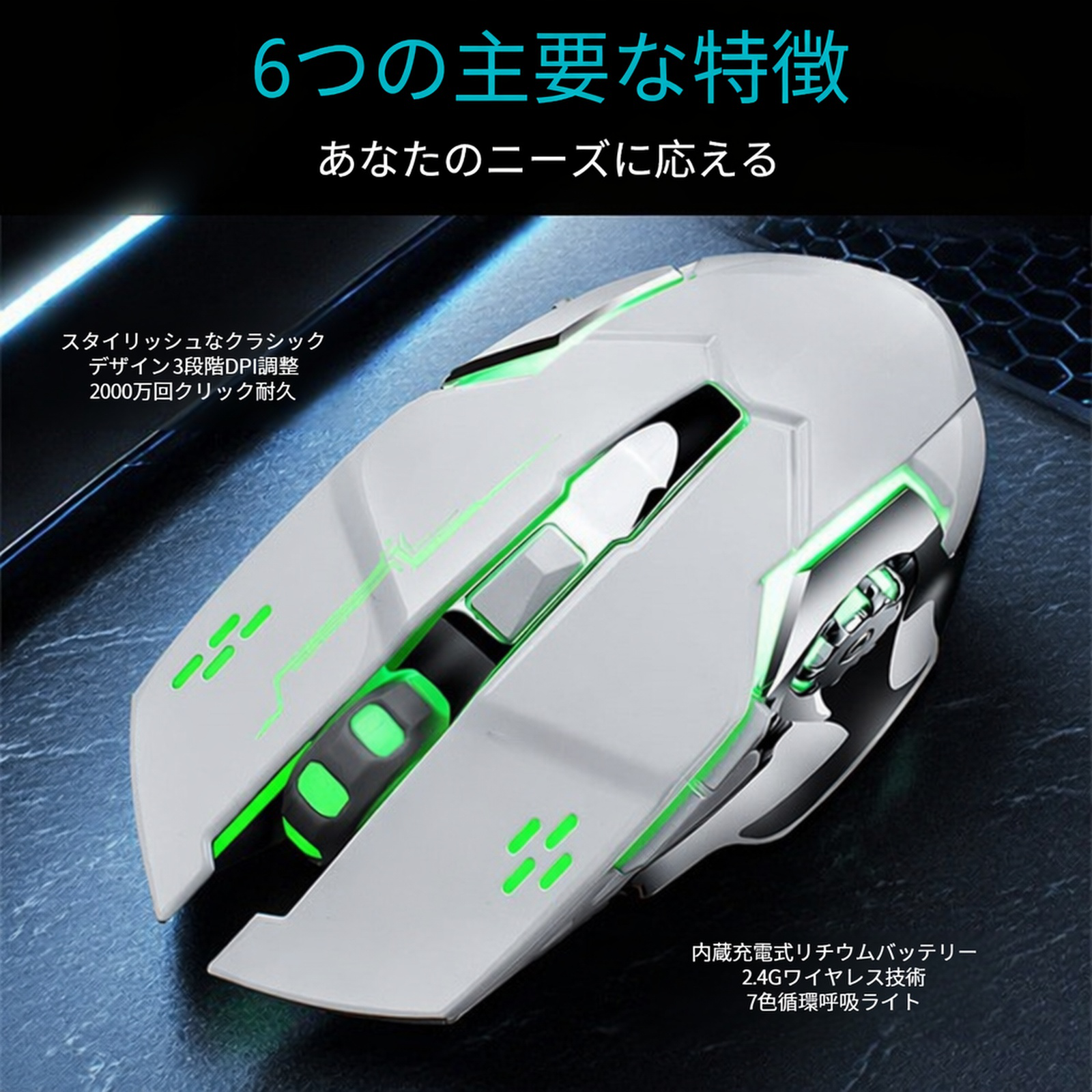 RGBライト搭載ゲーミングマウス
