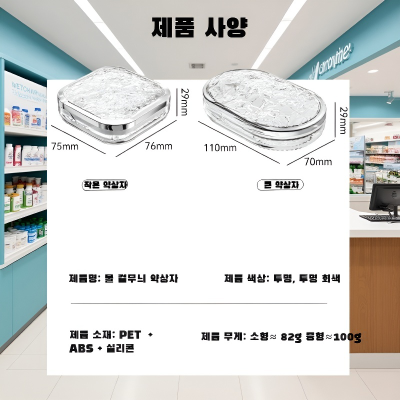 휴대용 소분함 미니 휴대용 약품 소분함 억미자 의약 플라스틱 수납함