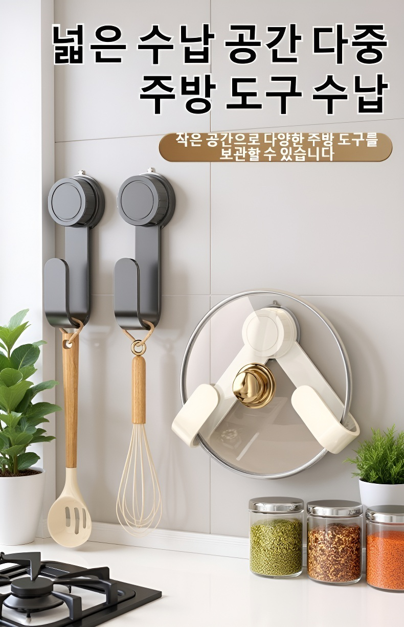 냄비뚜껑과 조리도구를 걸 수 있는 벽걸이 선반