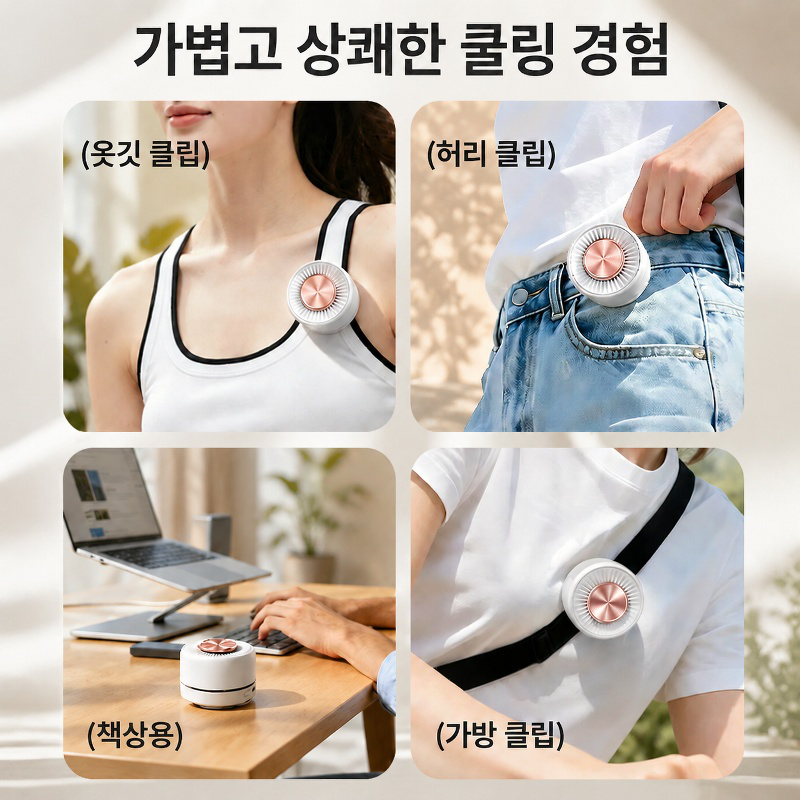 미니 회오리 무날개 집게형 선풍기