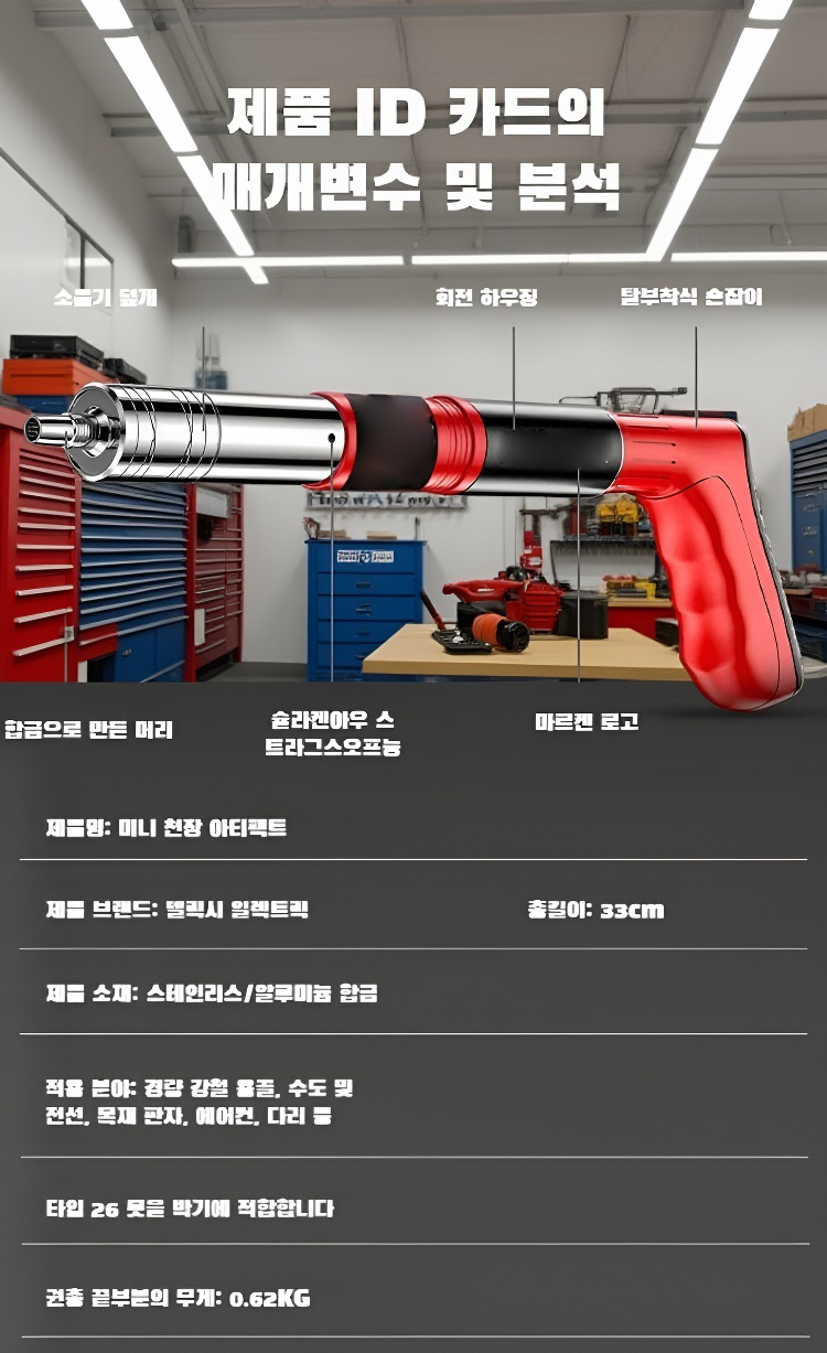 내구성 뛰어난 스파이크 건 액세서리 디테일