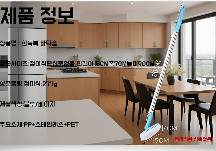 강력한 브러쉬로 바닥 청소하는 모습