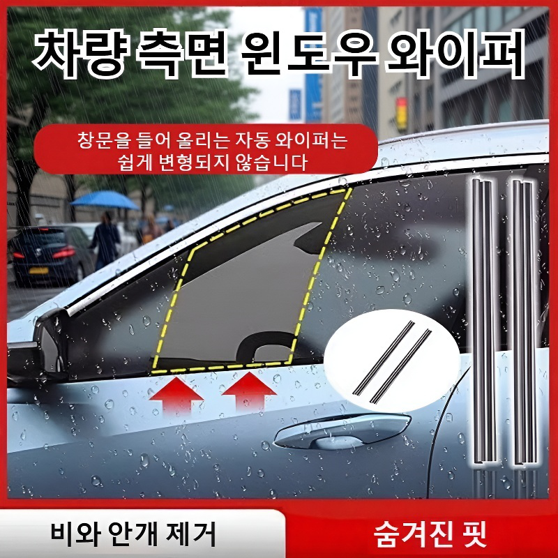 무음 더블 스크레이퍼 자동차 사이드 유리 전용 물빠짐 더블 스크레이퍼 와이퍼